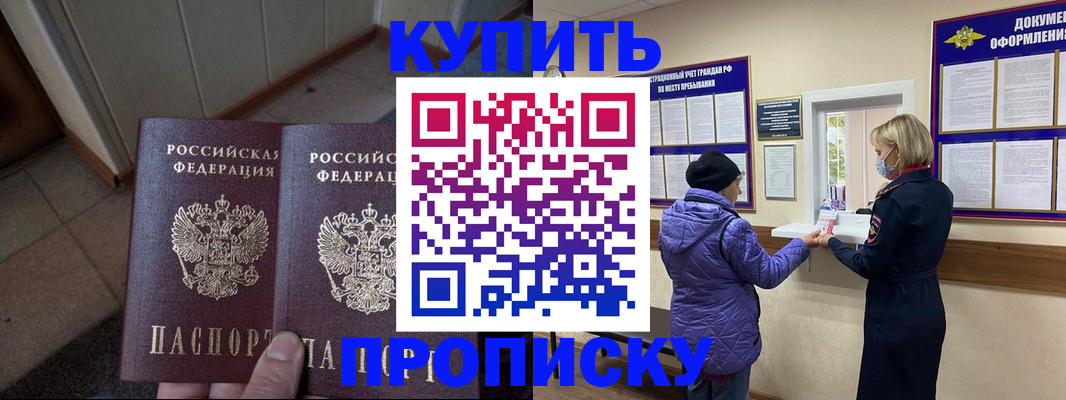 временная регистрация купить в Самаре