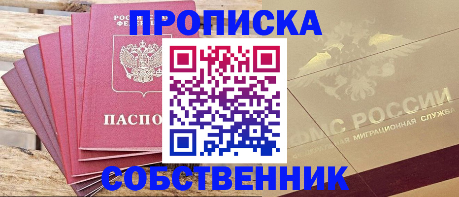прописка для военкомата в Самаре