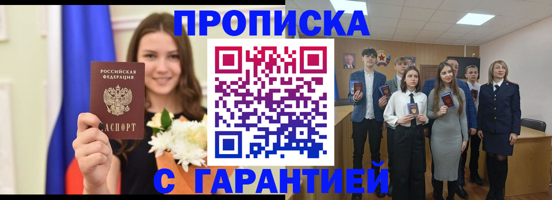 прописка в Самаре