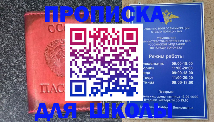 прописка ребенка в Самаре