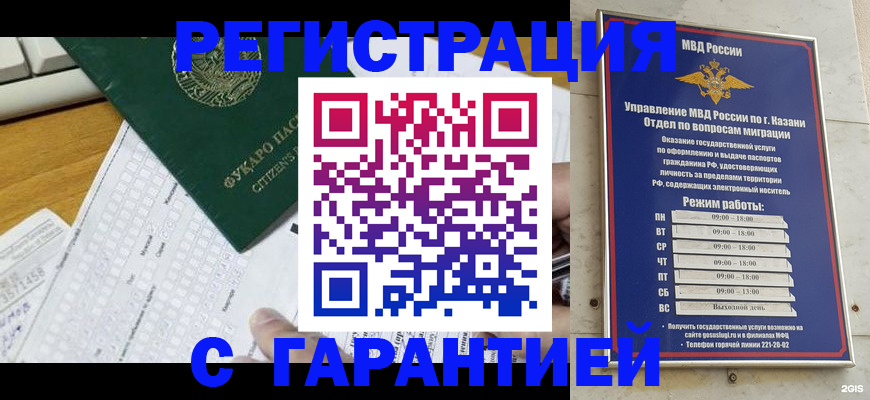 прописка гарантия в Самаре