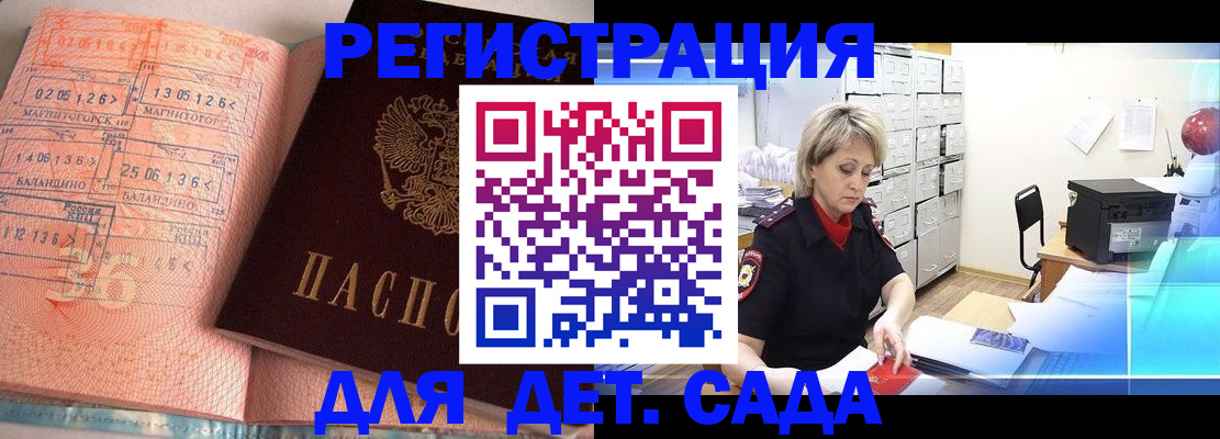 временная регистрация для всех в Самаре