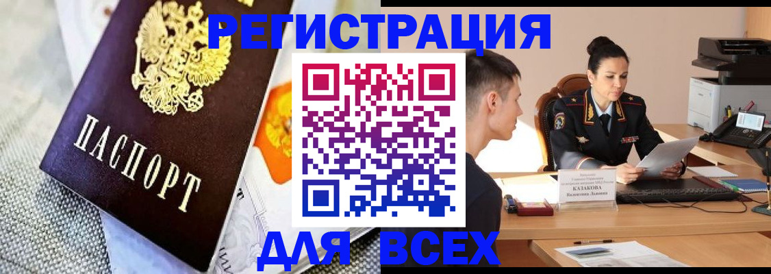 прописка 2025 в Самаре